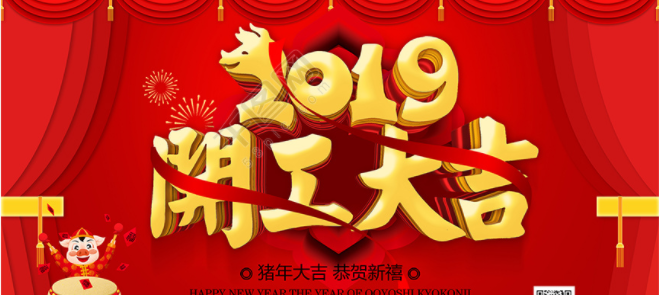 我們開工了！歡迎各位客戶瘋狂砸單！