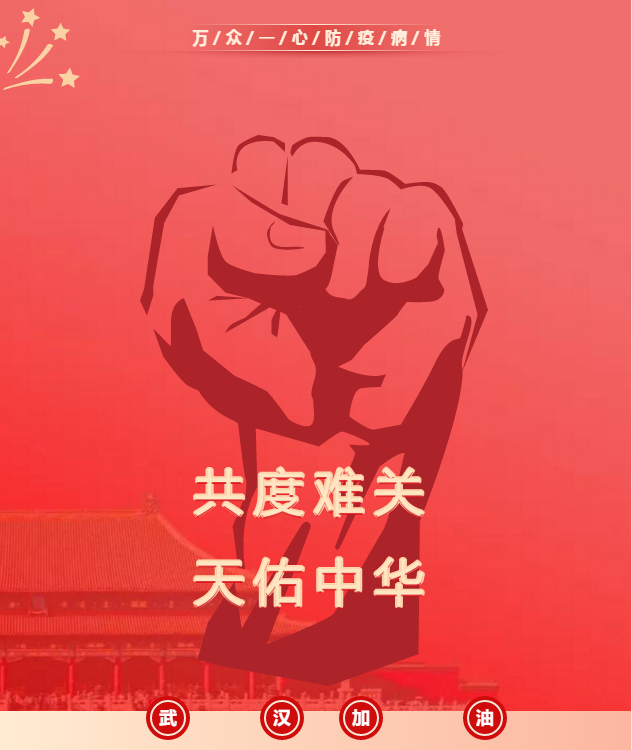 抵抗疫情，人人有責(zé)-華奇開工前已全方位消毒清潔