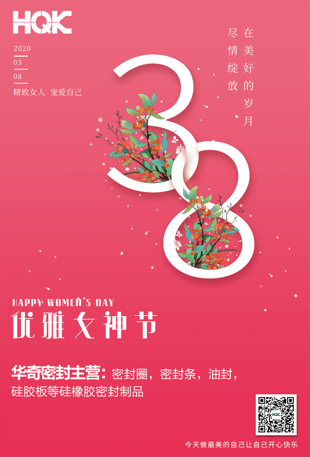 3.8女神節(jié)，向您身邊每位女性道聲辛苦了！