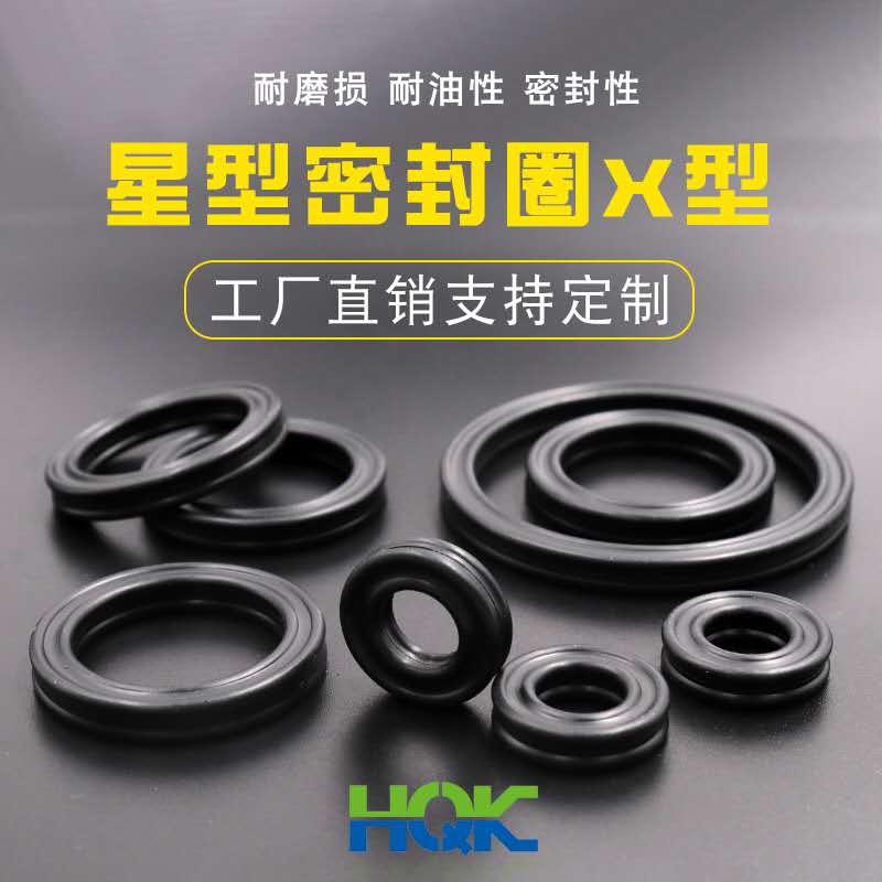 星型密封圈X型密封圈，工廠直銷，支持定制！