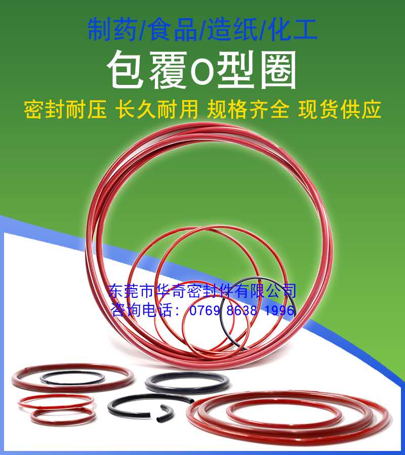 包氟O型圈系列密封圈在食品，醫(yī)藥，醫(yī)學(xué)等領(lǐng)域的優(yōu)點(diǎn)
